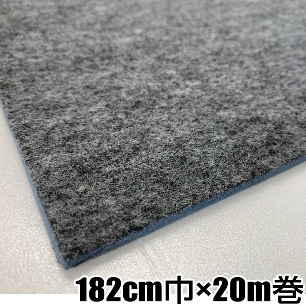 ワタナベ工業 ラバー付きパンチカーペット　グレー CPF-105  ［20m巻］【メーカー直送・代引不可】, その他カラー１, 182cm幅