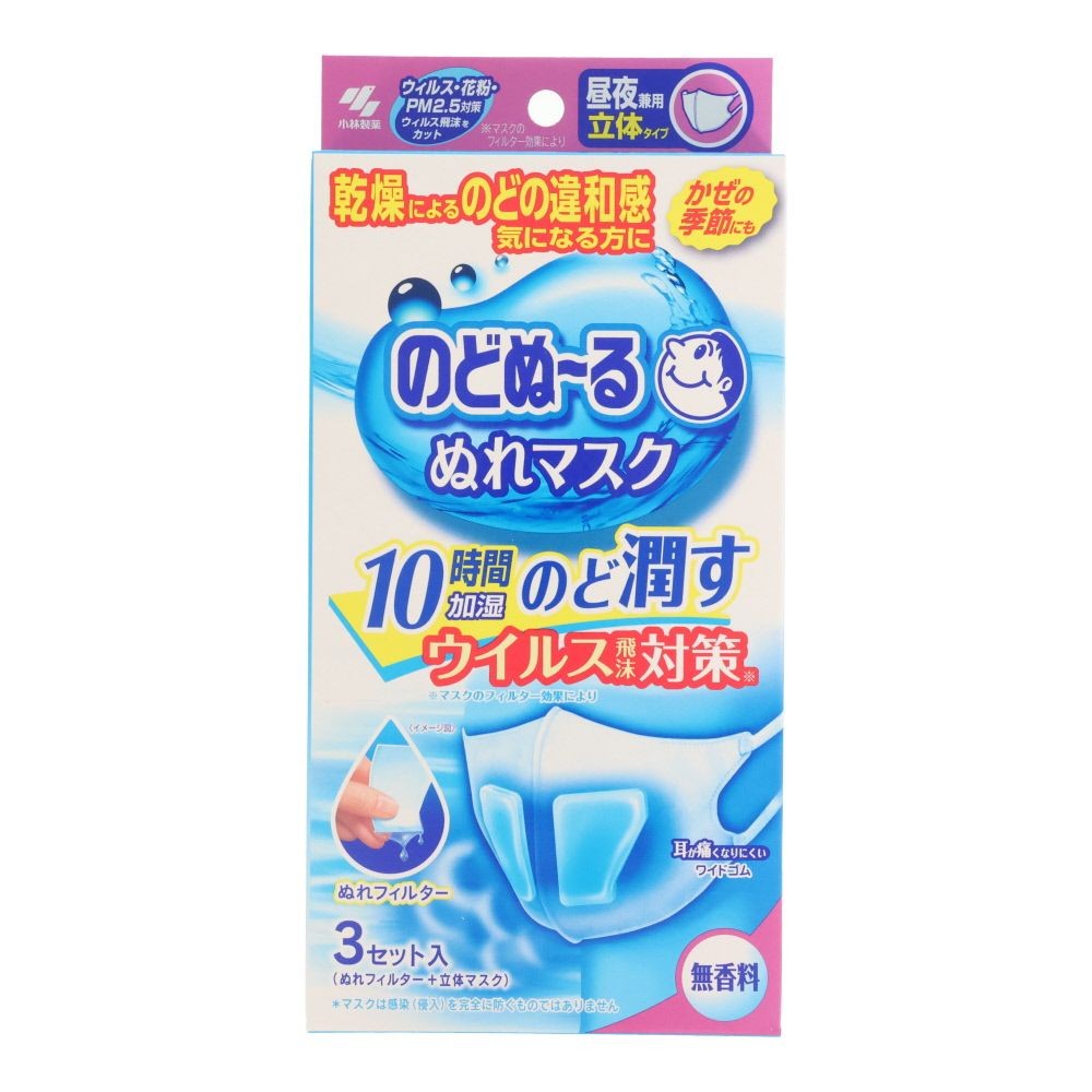 小林製薬　のどぬ〜るぬれマスク　昼夜兼用　立体タイプ　無香料, 無香料, 昼夜兼用/立体タイプ
