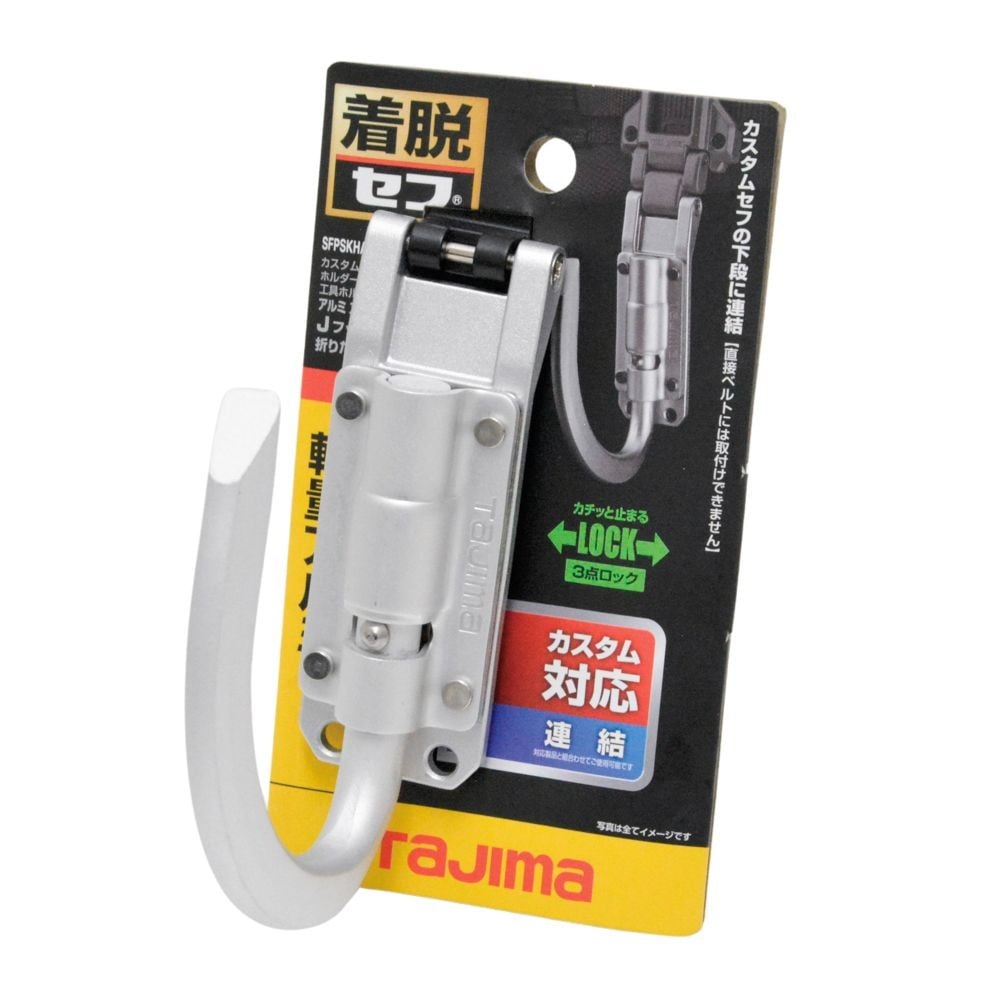TAJIMA（タジマ）　カスタムセフホルダー用工具ホルダーアルミ スリムJフック 折りたたみ, シルバー, Jフック