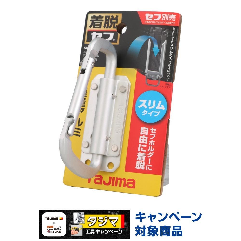 TAJIMA（タジマ） セフ工具ホルダー アルミ スリムカラビナ, SFSKHA-CS, 小