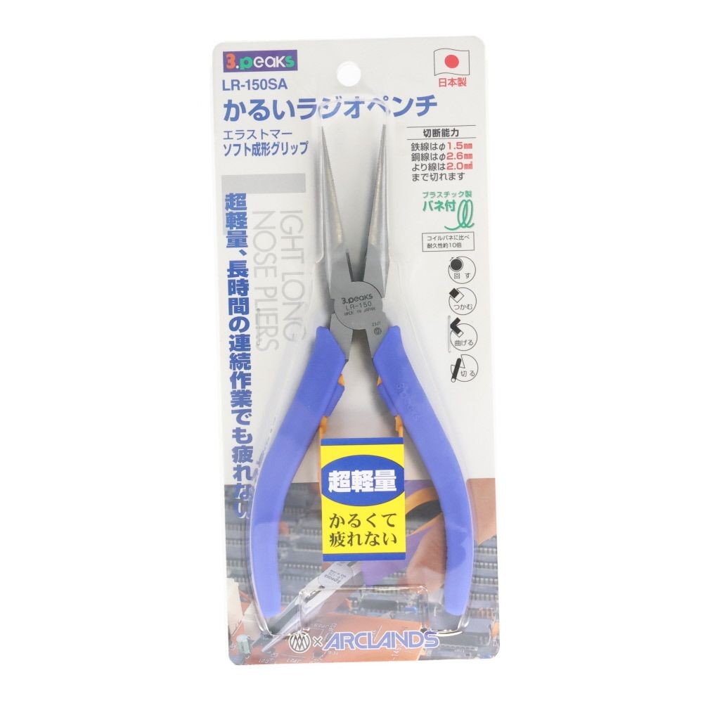３ｐｃｓ　かるいラジオバネ付, ブルー(LR-150SA), 全長145mm