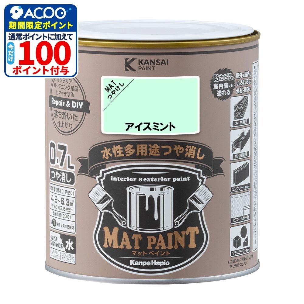 カンペハピオ　マットペイント　アイスミント　０.７Ｌ, アイスミント, 0.7L