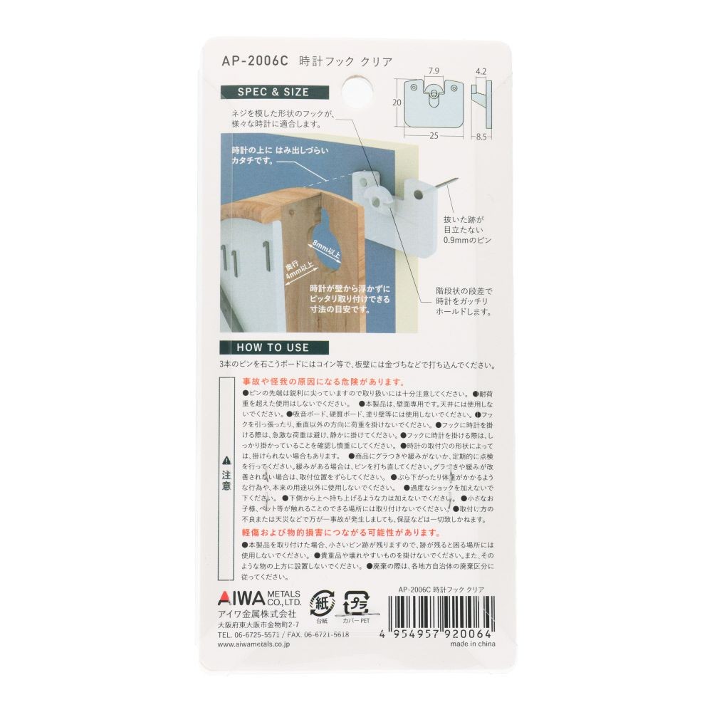 アイワ金属　時計フック　クリア, クリア, 2個入り