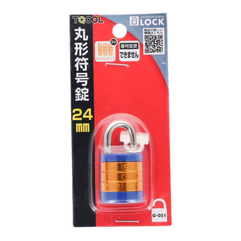 ハイロジック 丸形符号鍵 24mm, 青, 24mm