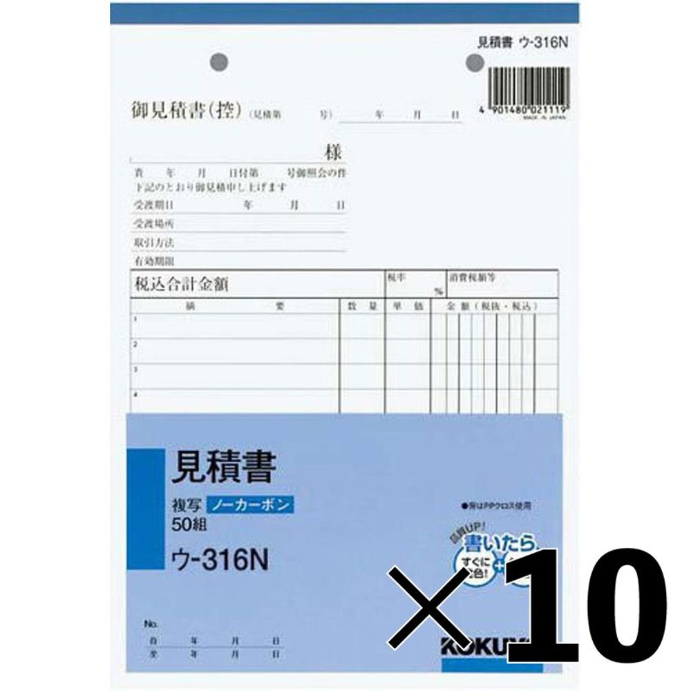【10冊セット】コクヨ　見積書　複写　ウｰ316【メーカー直送・代引不可】, 白, A5タテ型