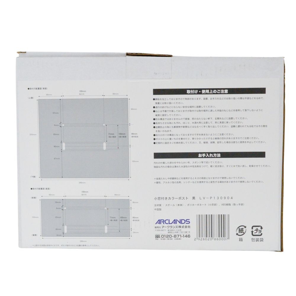 小窓付きカラーポスト　黒, 黒, LV-P130904