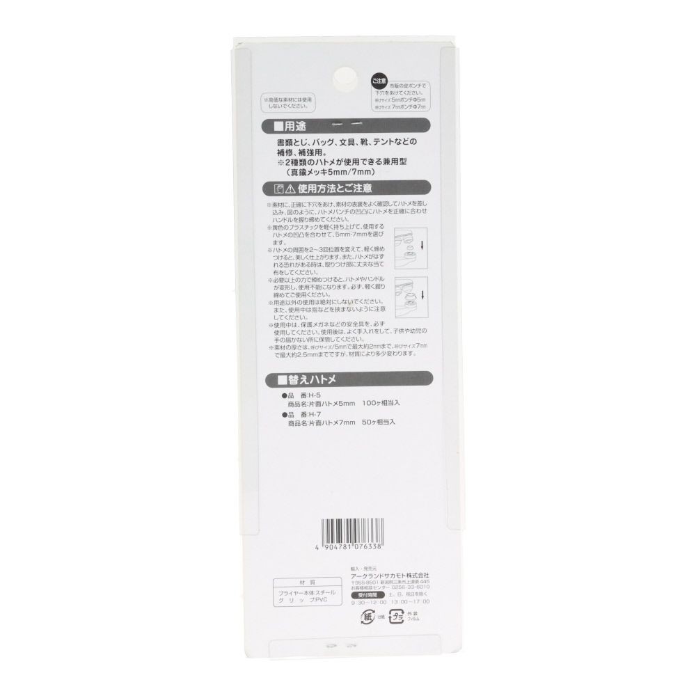 ＧＣ　ハトメパンチ５＆７ｍｍ兼用　ＨＰー５７, イエロー, 5＆7mm