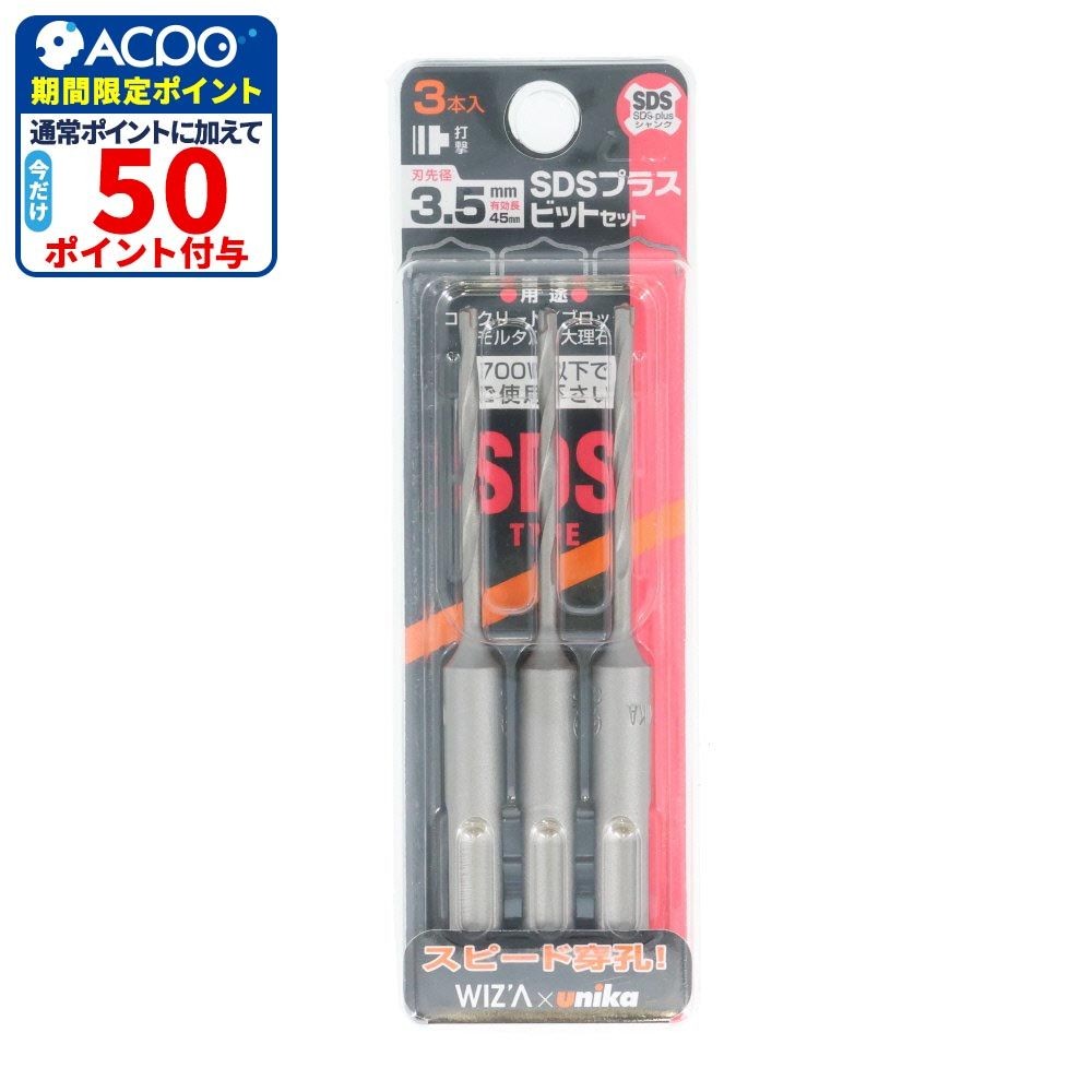 ユニカ　ＳＤＳドリル３本入３．５&times;１１０ｍｍ, 銀, 3.5mm&times;3本セット