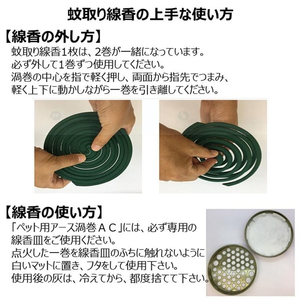 アース・ペット　ペット用アース渦巻ＡＣ　48巻函, 犬・猫用, 48巻入り