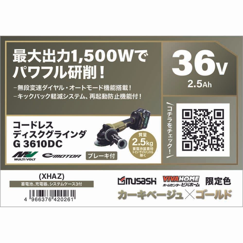 ハイコーキ　HiKOKI　３６Ｖグラインダ　Ｇ３６１０ＤＣ（ＸＨＡＺ）, カーキベージュ&times;ゴールド, G3610DC(XHAZ)
