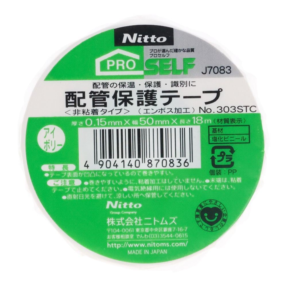 ニトムズ 配管保護テープNO303STC非粘着タイプエンボス加工, アイボリー, 50mm&times;18m