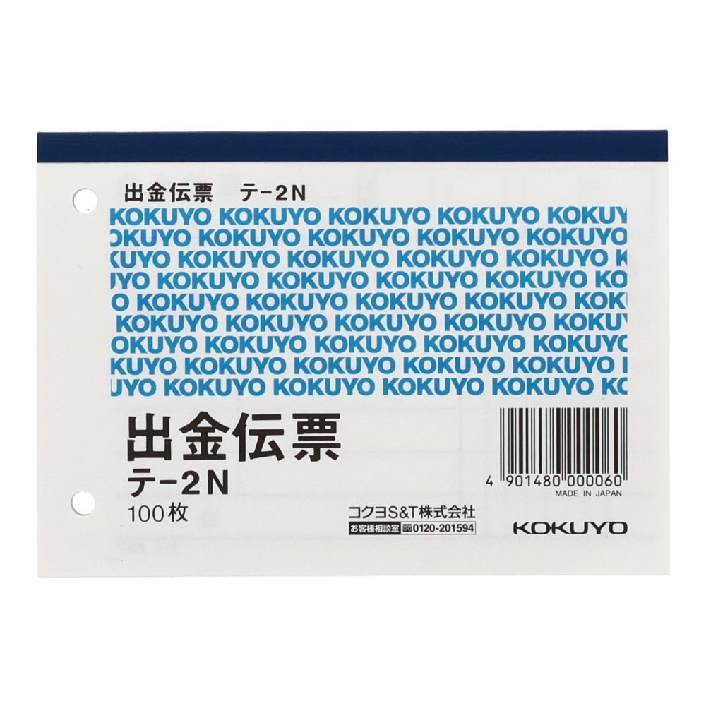コクヨ　B7出金伝票　テ-2, 白, B7ヨコ型
