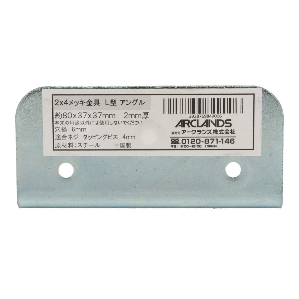 ２&times;４メッキ金具Ｌ型アングル　８０&times;３７&times;３７, メッキ, L型アングル