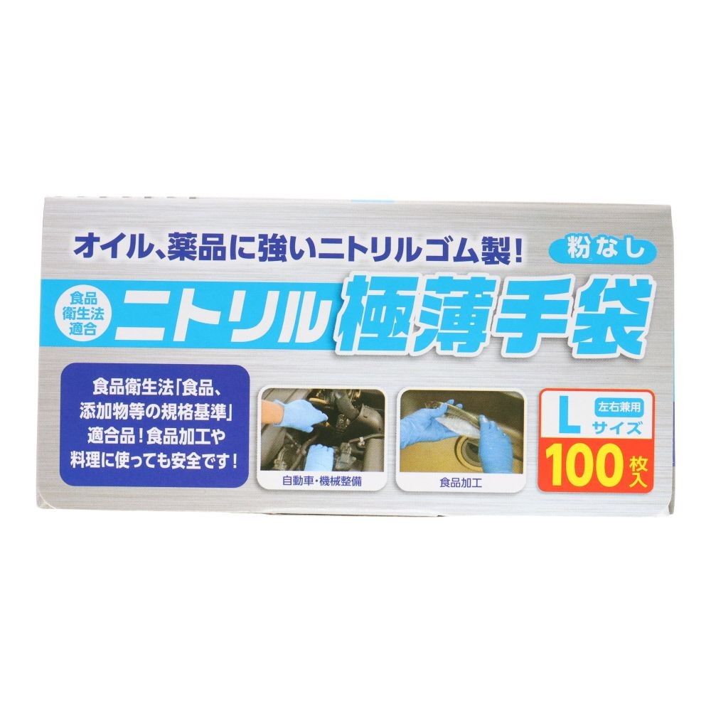 食衛法適合　ニトリル極薄手袋　100枚入り　粉なし, ブルー（S）, Sサイズ