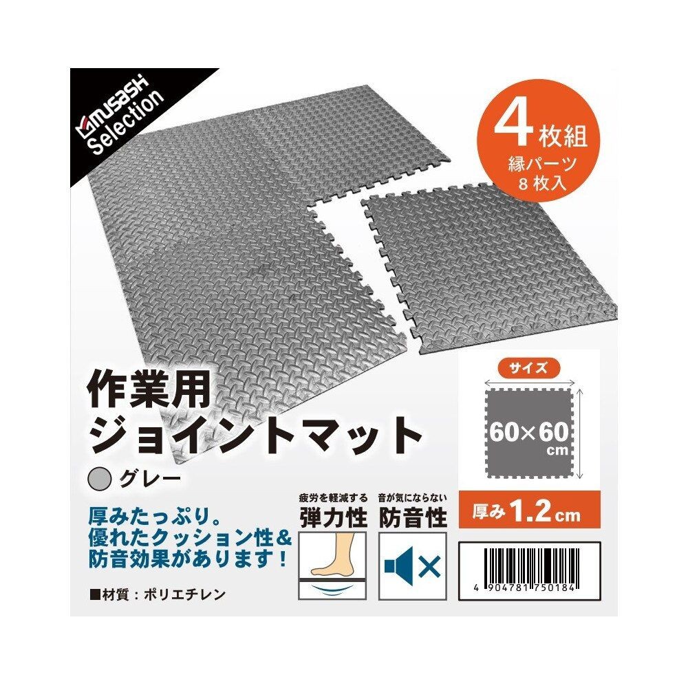 定番 作業用ジョイントマット 60cm×60cm×1.2cm 4枚組 エクササイズグッズ