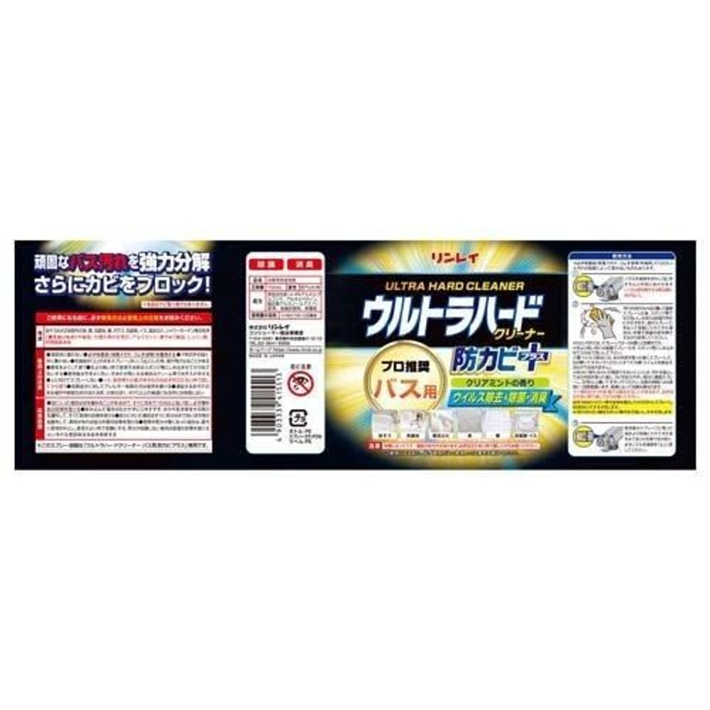 リンレイ　ウルトラハードクリーナーバス用　防カビプラス　７００ｍｌ, バス用, 700ml