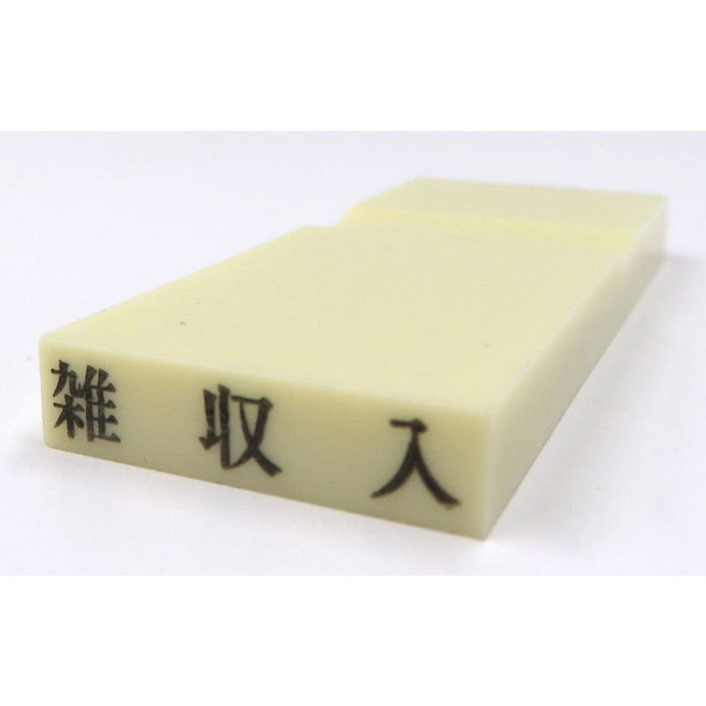 カラー科目印　雑収入　EKC-504, 利益（クリーム）, 23×4.5mm