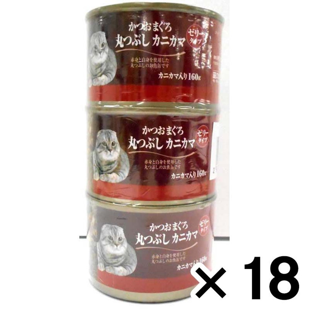猫の缶詰160ｇ×3Ｐかつおまぐろ　まるつぶし　カニカマ ×18個セット, 丸つぶし-カニカマ入り, 3缶×18個セット
