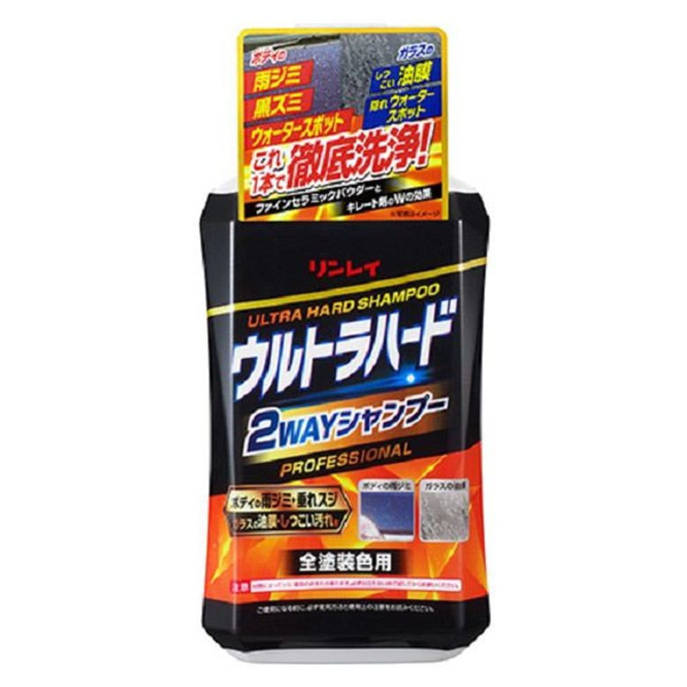 リンレイ ウルトラハード2WAYシャンプー, 全塗装色用, 800ml
