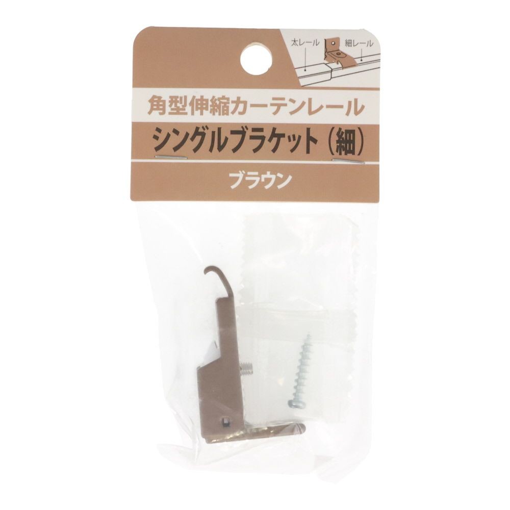 伸縮角型カーテンレール用シングルブラケット　細, 木目ホワイト, シングル（細）