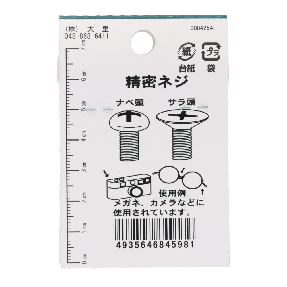 ＯＨＳＡＴＯ　黒アエン　セイミツネジ　サラ　Ｍ２&times;４, 黒, M2&times;4mm