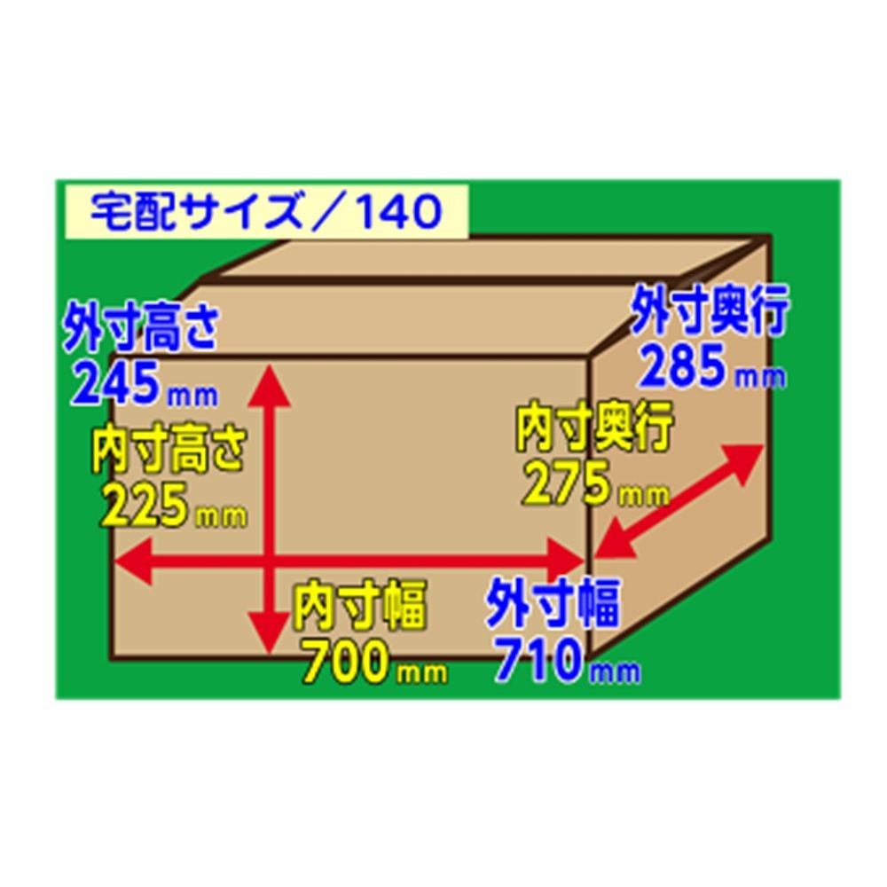 １２４　ダンボール　７００×２７５×２２５, -, 140