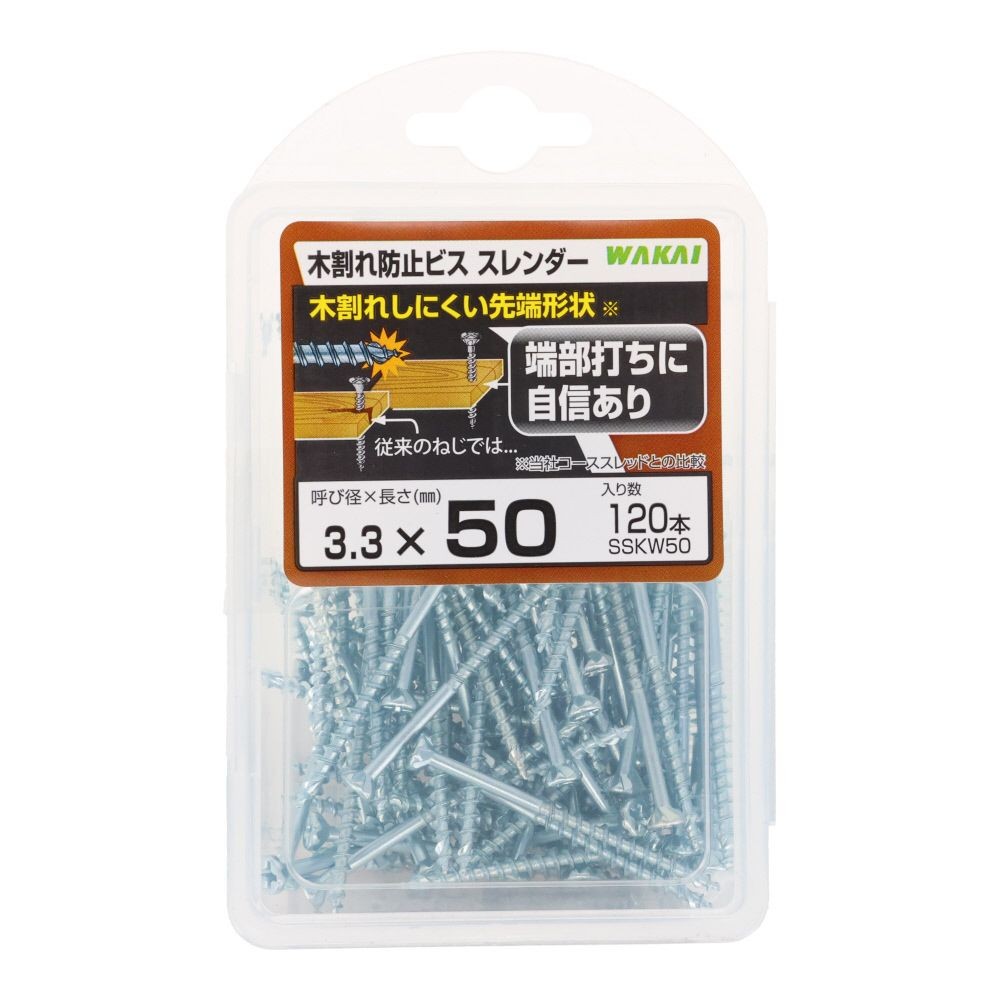 若井産業（WAKAI）　木割れ防止ビス　スレンダー　バリューパック　３．３&times;５０, ビス, 120本入り