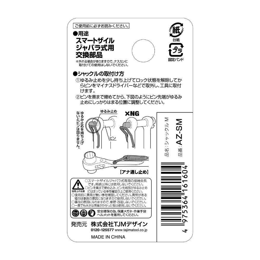 TAJIMA（タジマ）　シャックル Mサイズ　AZ-SM, シルバー, Mサイズ