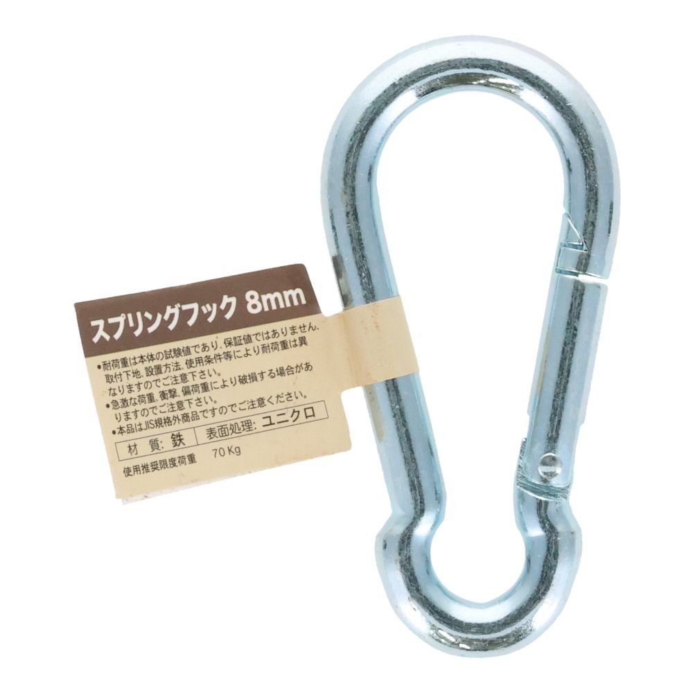スプリングフック　８ｍｍ, スプリングフック, 8mm