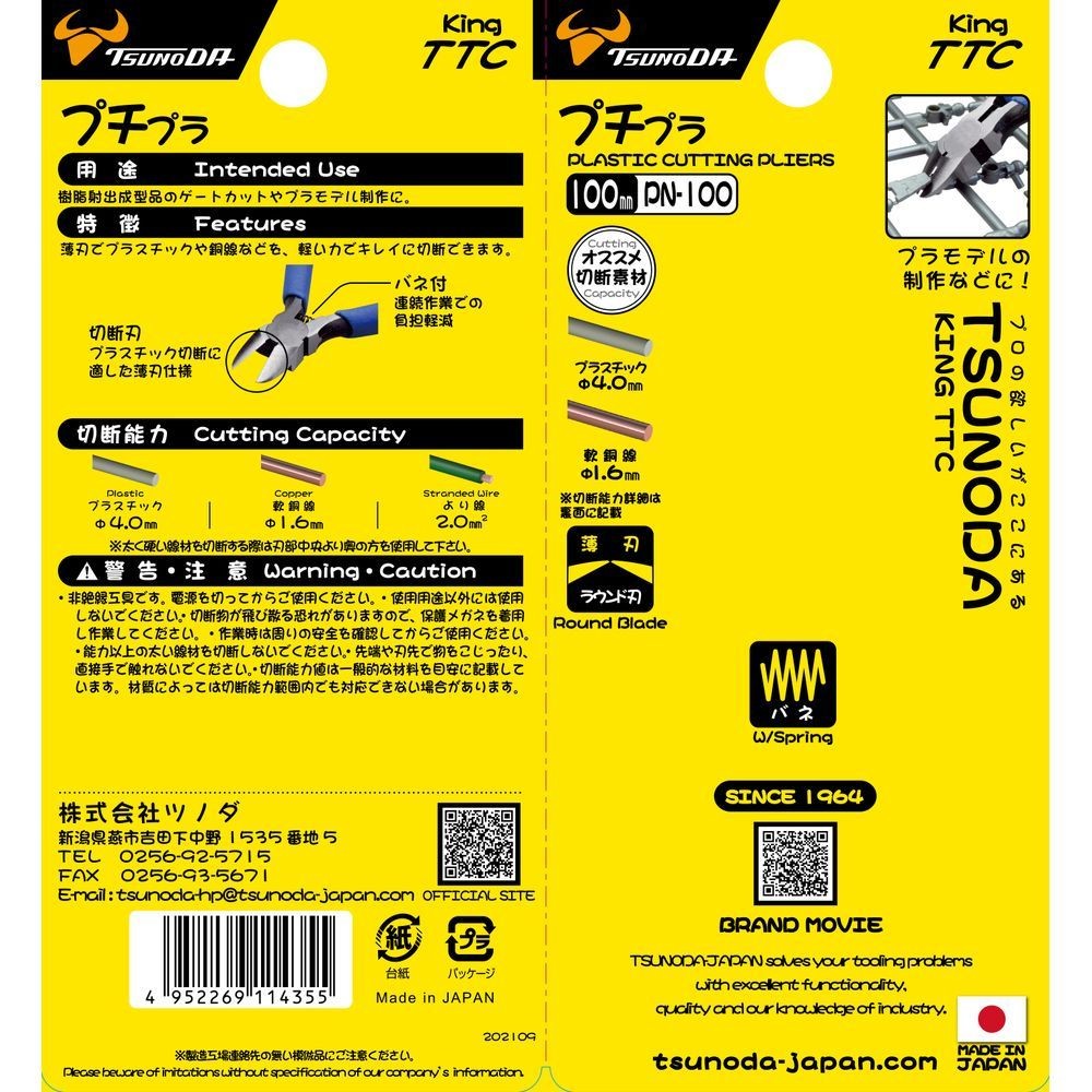 ツノダ（Tsunoda） プチプラ　プラニッパー　１００ｍｍ　バネ付 PN-100, ブルー, 100mm