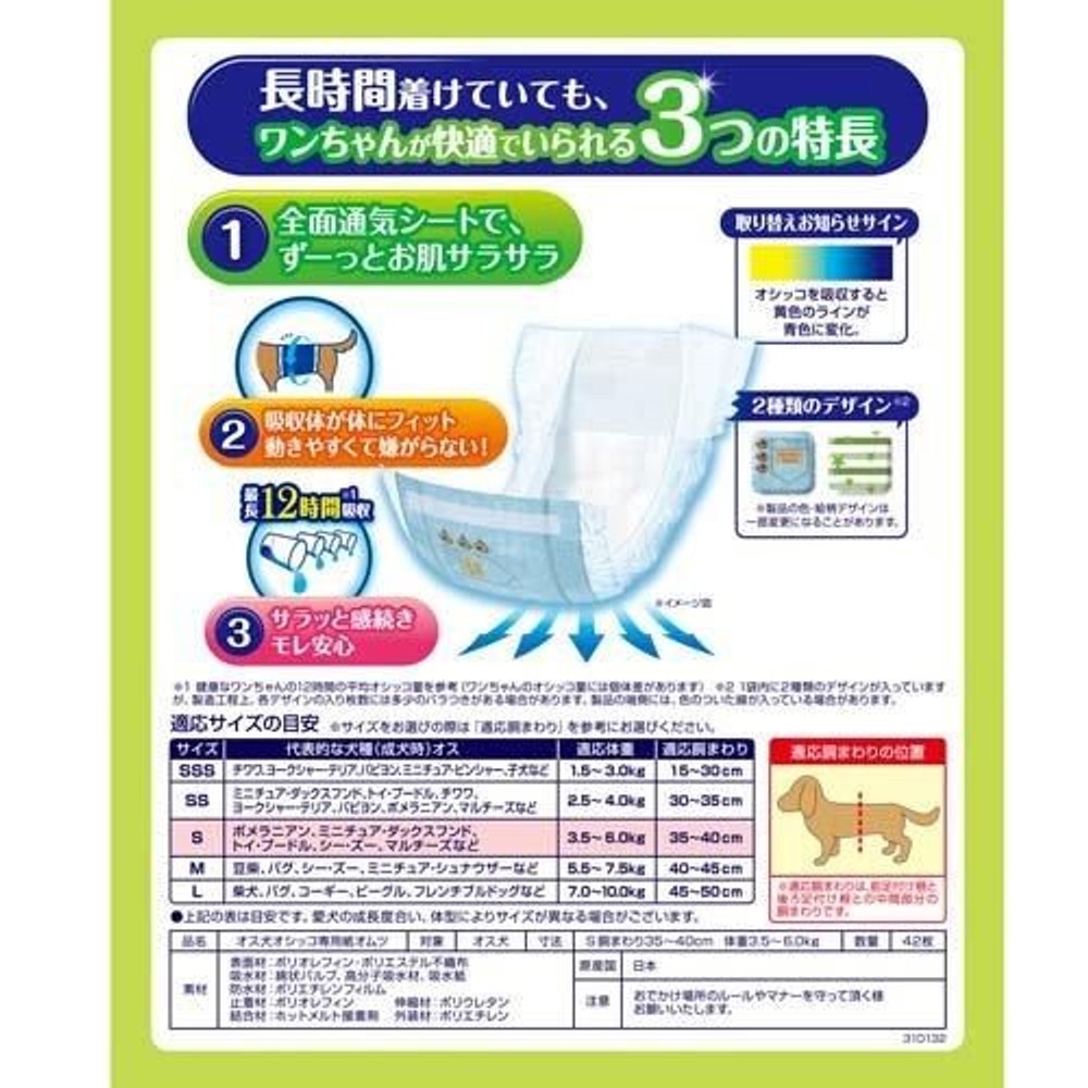 マナーウェア　男の子用おしっこオムツ, 38枚入り（M）, 3Sサイズ