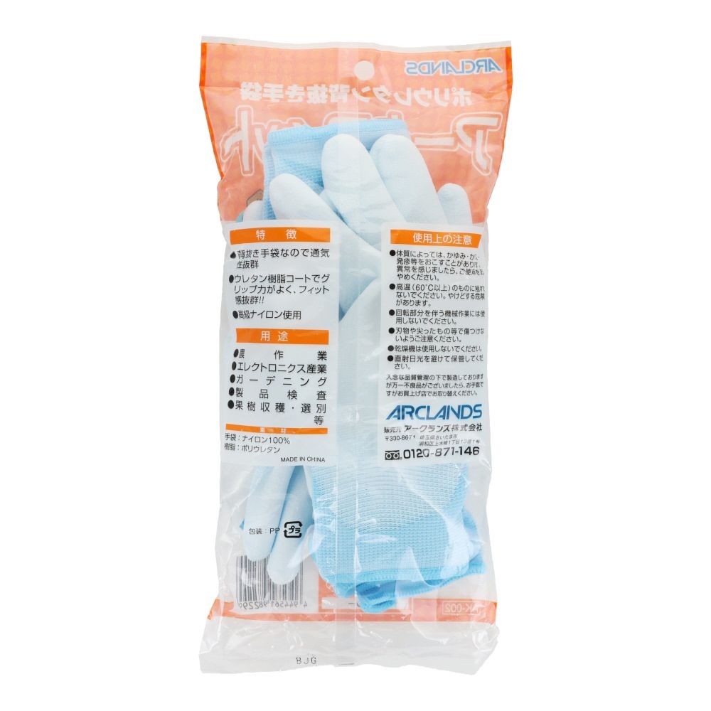 ポリウレタン背抜き手袋　アークフィット　３双, ブルー, S