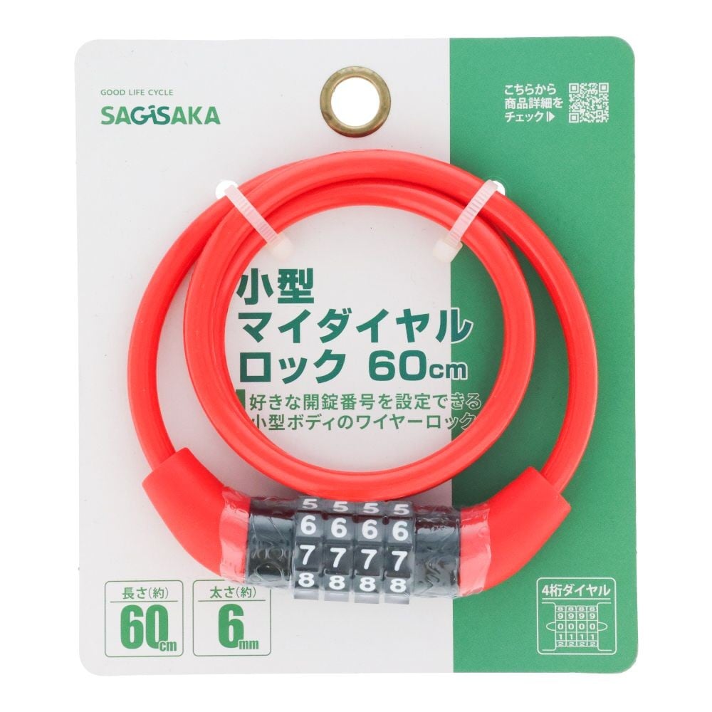 小型マイダイヤルロック 60cm レッド 44160, レッド, 60cm