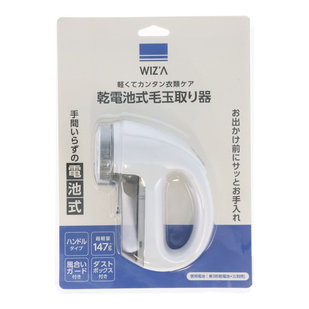 WIZ'A ウィザ　乾電池式　毛玉取り器, ホワイト, 乾電池式