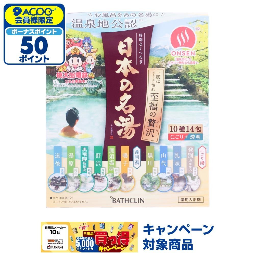 日本の名湯　至福の贅沢　３０ｇ&times;１４包, 至福の贅沢, 14包入り