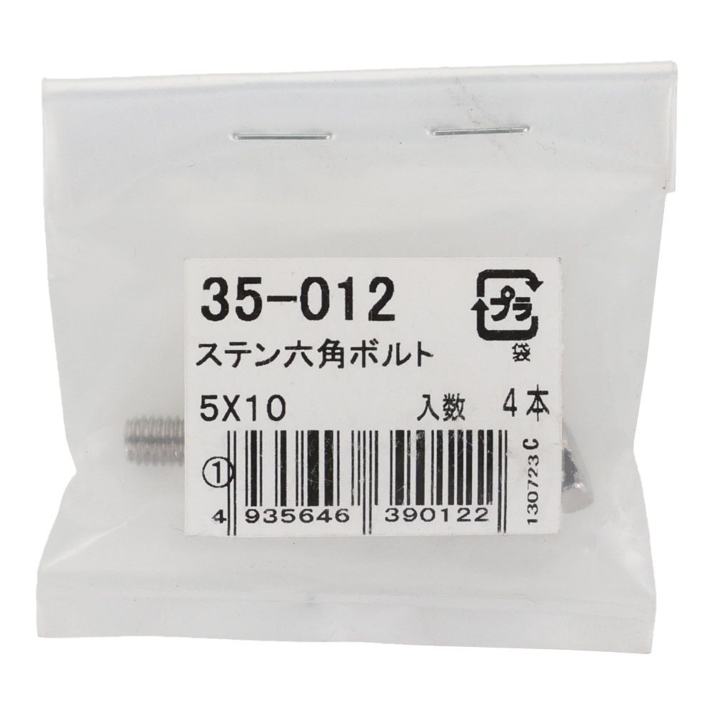 ステンレス　六角ボルト　Ｍ５&times;１０　４入り, 六角ボルト, 5&times;10ｍm