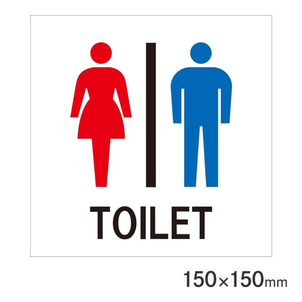 サインプレート TOILET 150&times;150mm P15-14, TOILET, 150&times;150mm