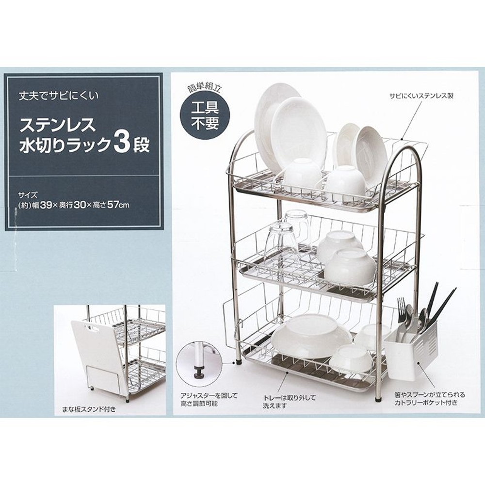 ステンレス水切りラック 3段, ステンレス, 3段