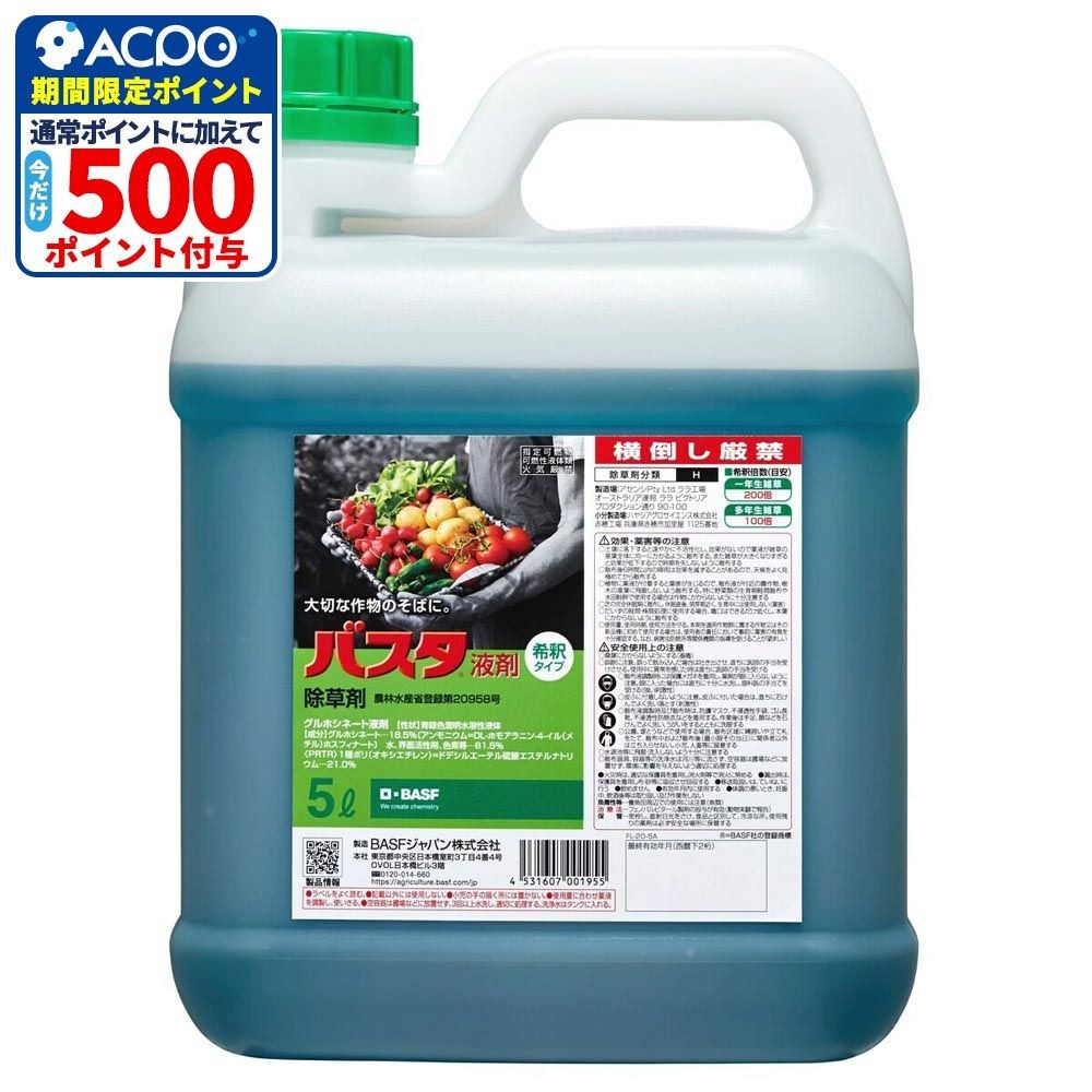 バスタ液剤 5L, バスタ液剤, 5L