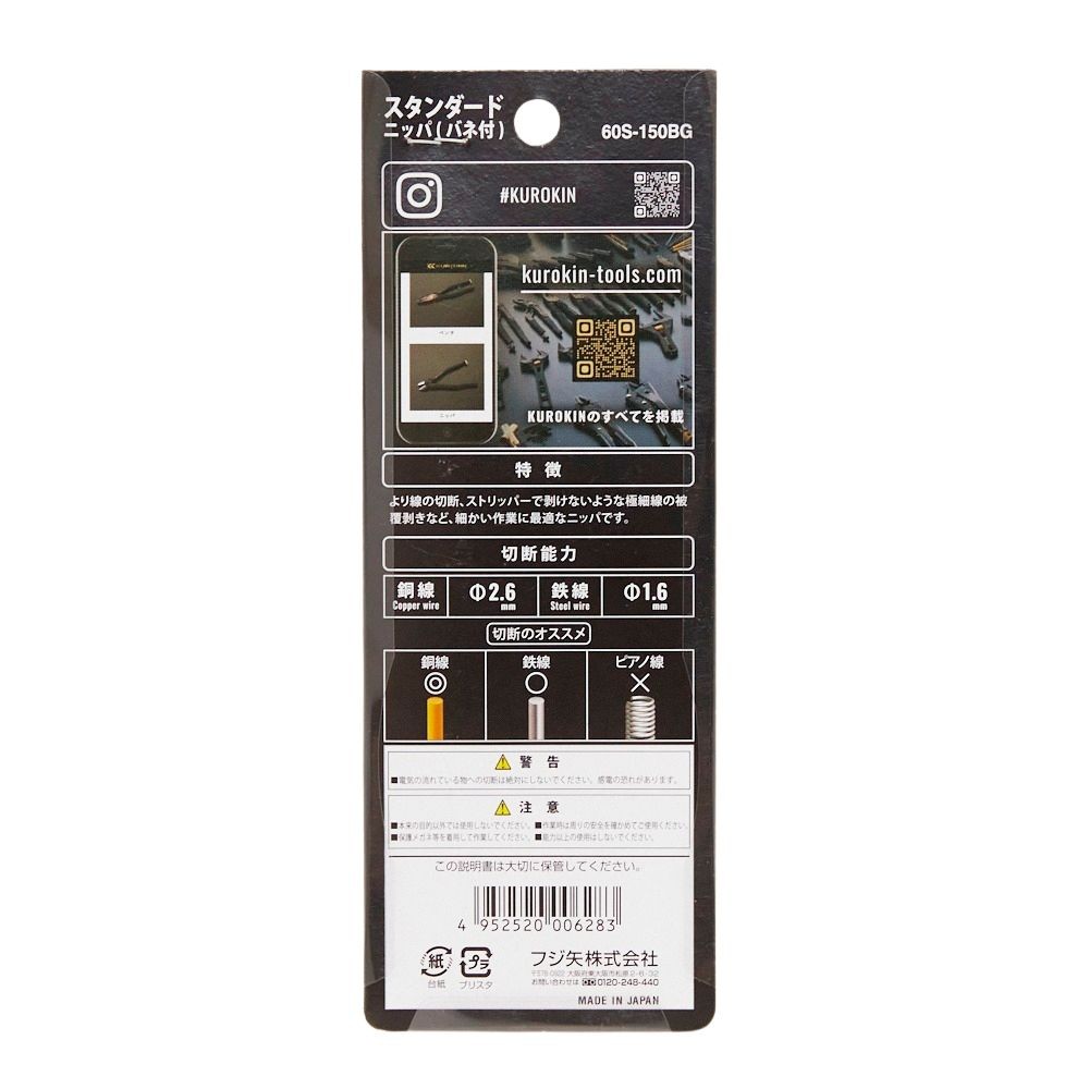 フジ矢　黒金　スタンダードニッパーバネ付　150ｍｍ, ブラック, 150mm