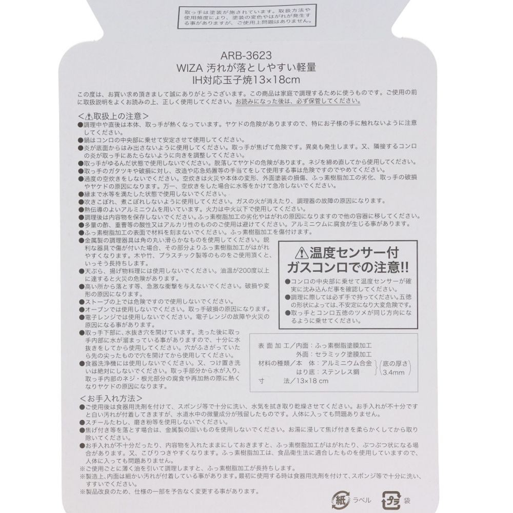 ウィザ WIZ'A　汚れが落としやすい軽量ＩＨ玉子焼, クリーム, 玉子焼