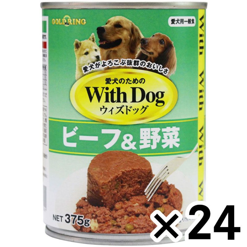 Ｗｉｔｈ　Ｄｏｇ　ビーフ＆野菜　375ｇ ×24個セット