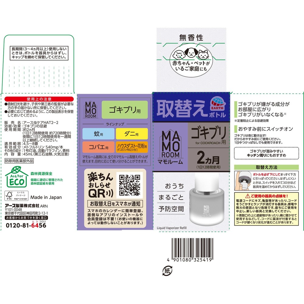 アース　マモルーム　ゴキブリ用　取替えボトル　２ヵ月用　４５ＭＬ, ゴキブリ用, 45ml
