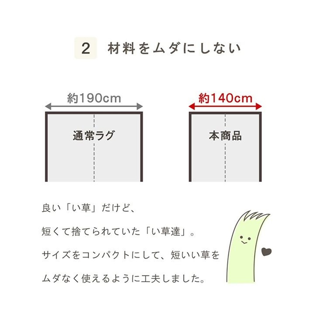 サスティナブル irucico いるしこ みらい 自然素材 国産 日本製 い草 無垢 敷き物 ラグ カーペット マット パーソナル 消臭 蒸れにくい ナチュラル 140&times;210cm 【メーカー直送・代引不可】, ナチュラル, 140&times;210cm