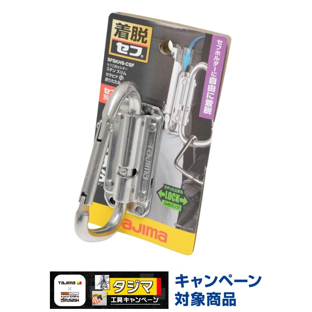 TAJIMA（タジマ）　セフ工具ホルダーステン スリムカラビナ小 折りたたみ, シルバー, 小