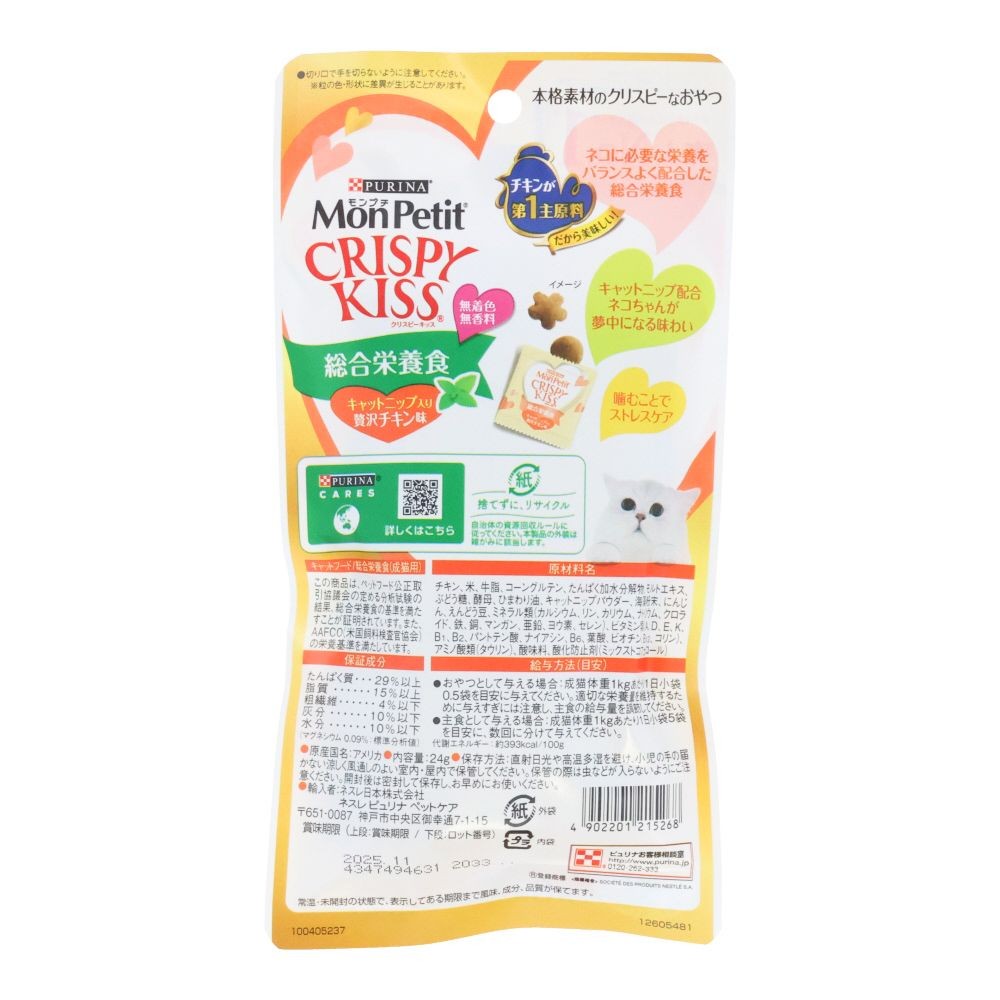 ネスレ　クリスピーキッス　総合栄養食チキン２４ｇ, チキン, 24g