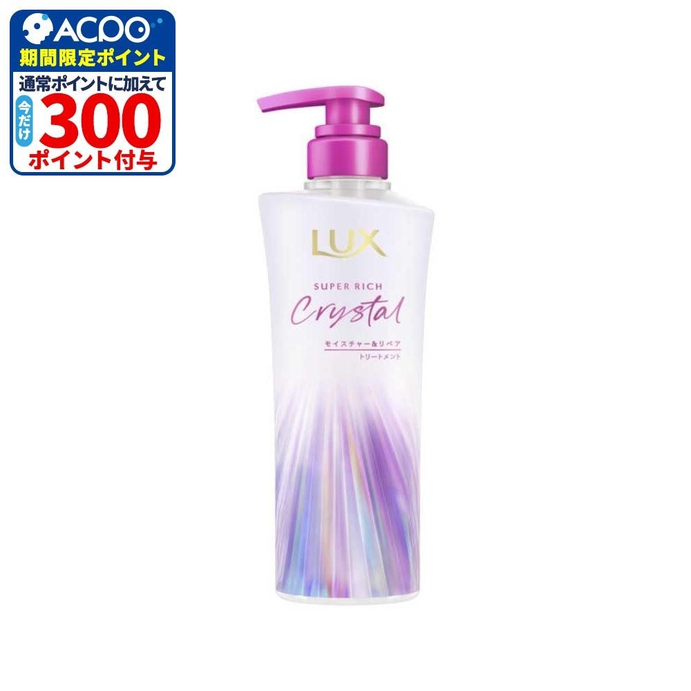 ユニリーバ ラックスSRクリスタル モイスチャーリペア トリートメント 本体, トリートメント, 450g