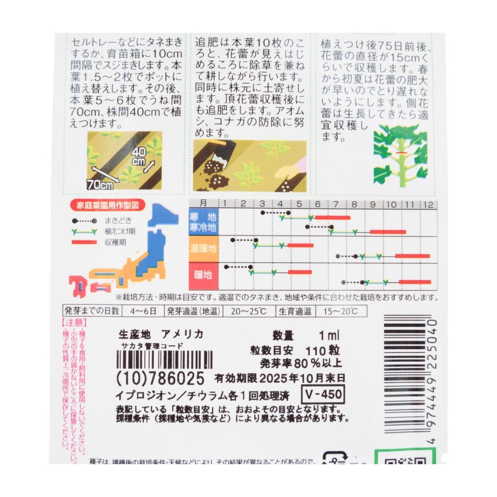 おてがるブロッコリー　緑嶺, ブロッコリー, 1ml