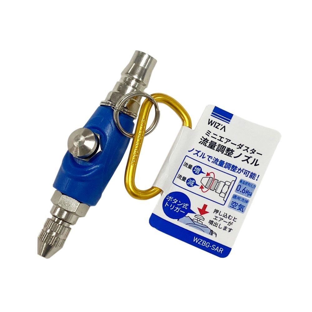 ウイザ WIZ'A　ミニエアダスター　カラビナ付流量調整, その他カラー１, その他サイズ１