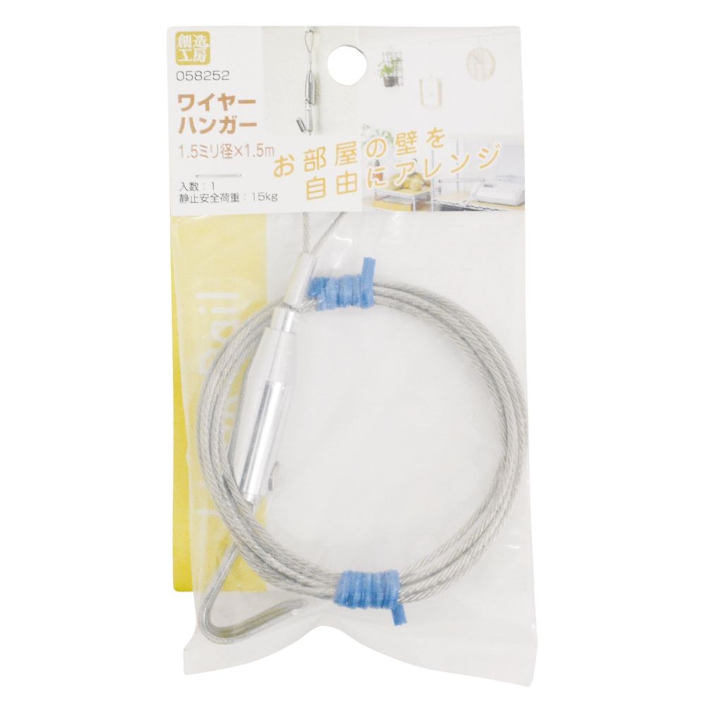 ハイロジック フックレール用 ワイヤーハンガー 1.5mm径 1.5m, シルバー, 1.5m